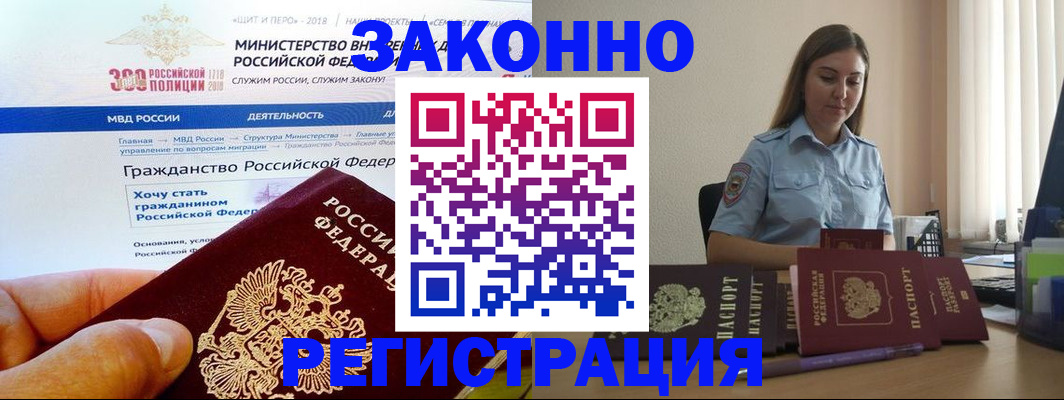 временная регистрация законно в Луге